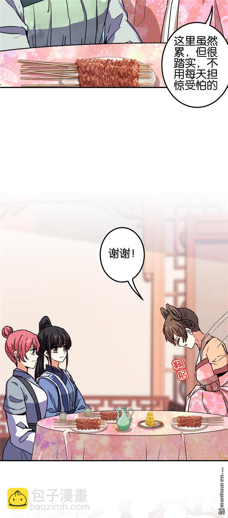 🍘王爷你好贱 第219话 第20页
