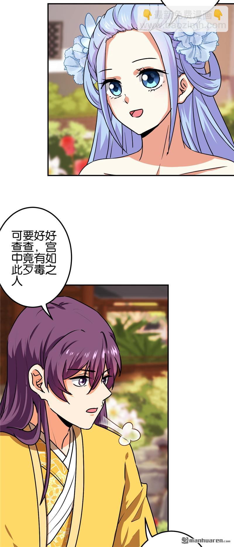 🍘王爷你好贱 第219话 第3页