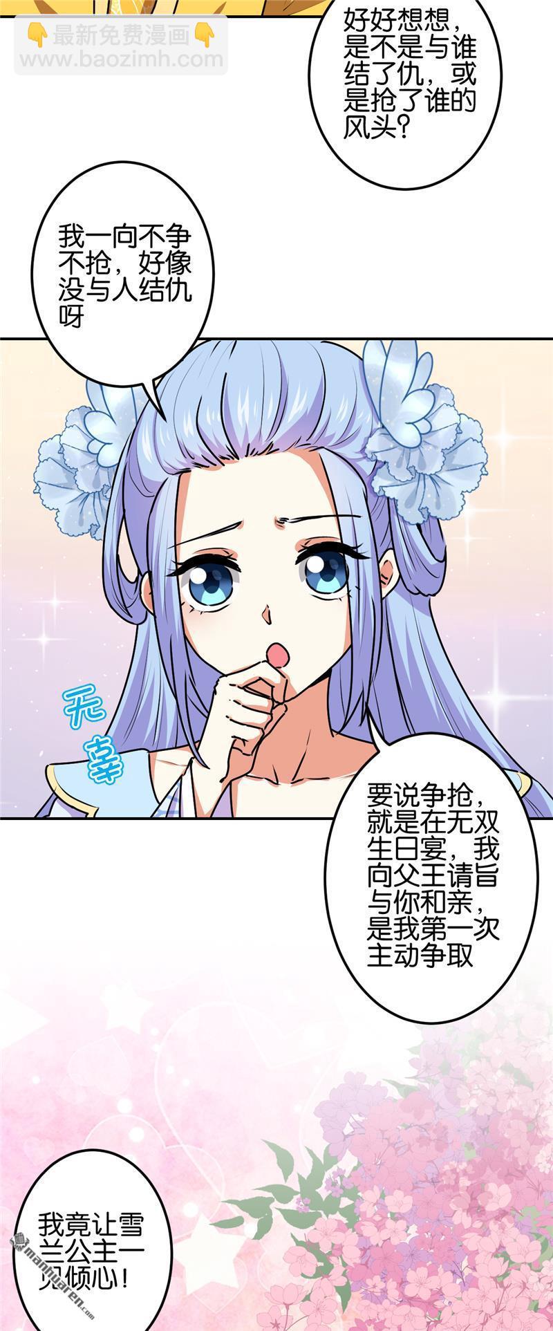 🍘王爷你好贱 第219话 第4页