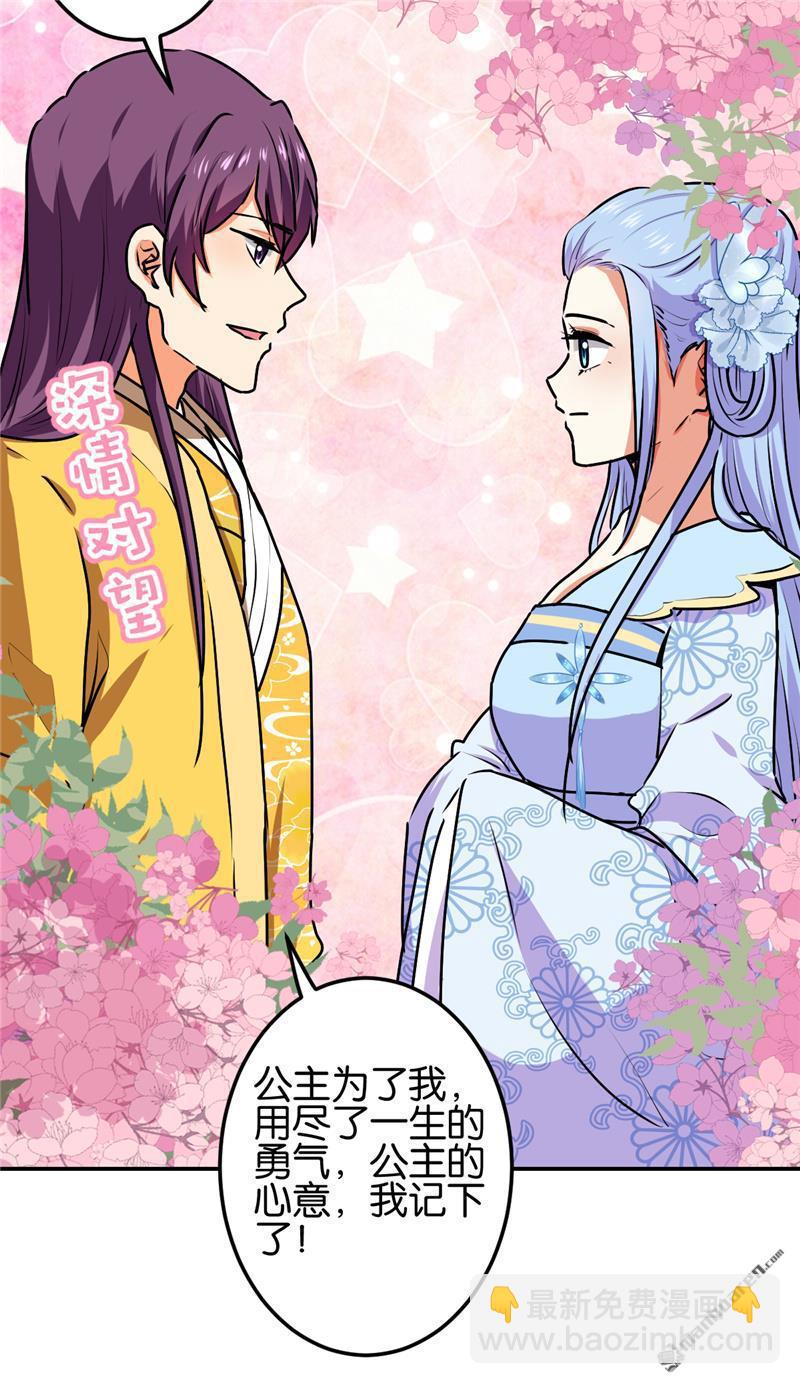 🍘王爷你好贱 第219话 第5页