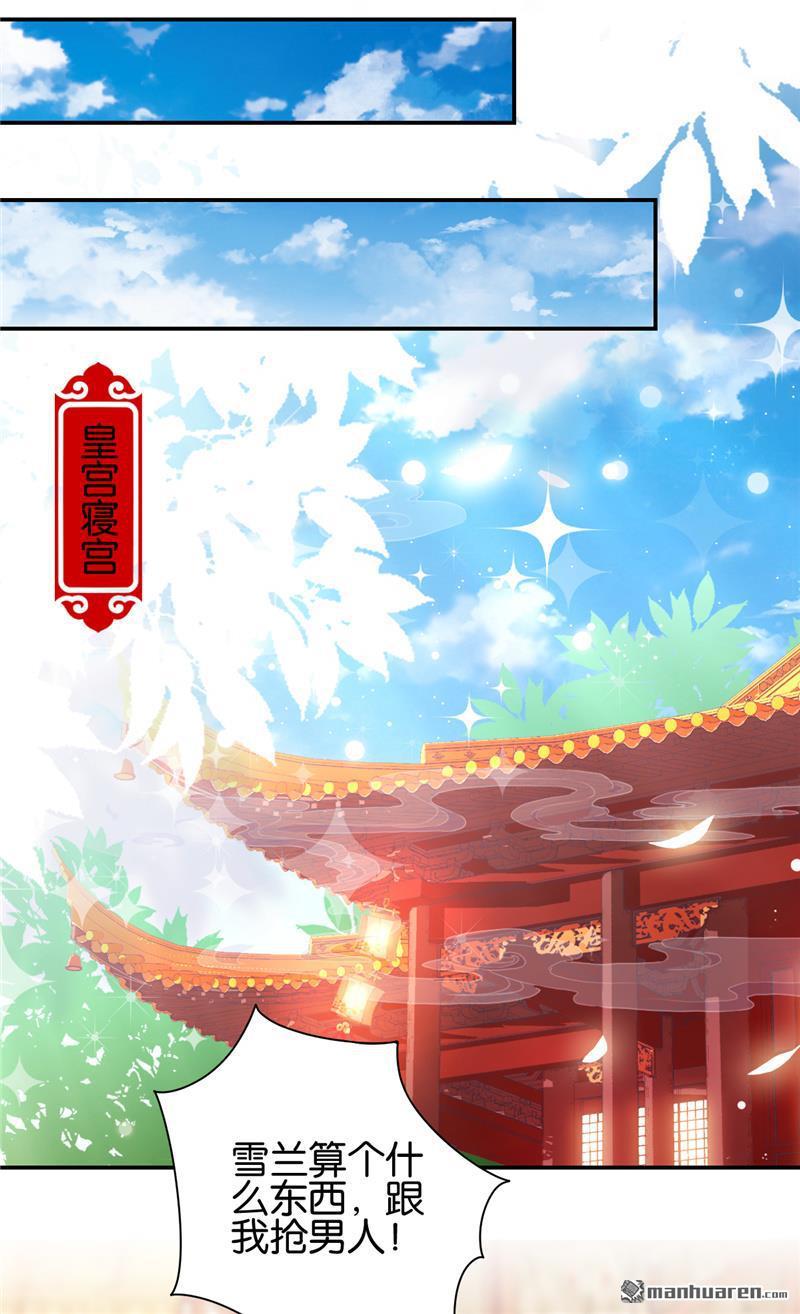 🍘王爷你好贱 第219话 第7页