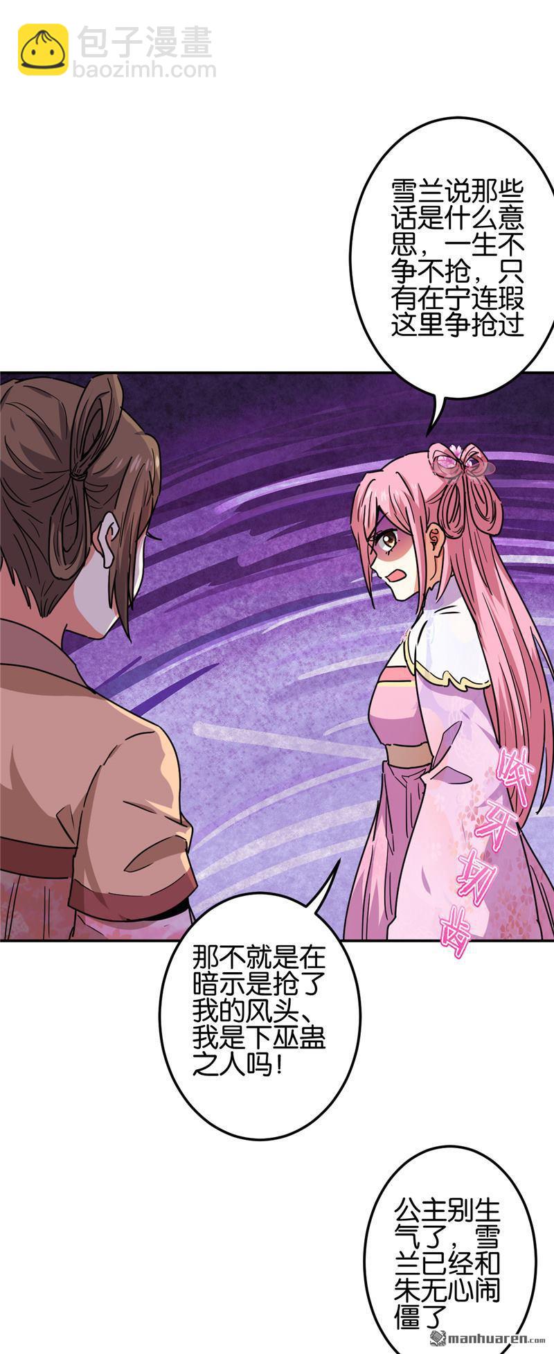 🍘王爷你好贱 第219话 第9页