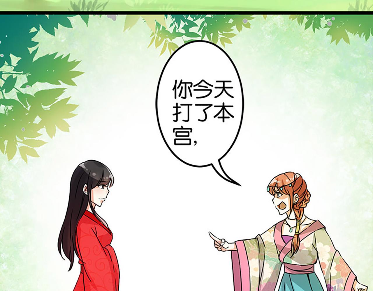 🍘王爷你好贱 第23话 本宫绝对不放过你！ 第14页