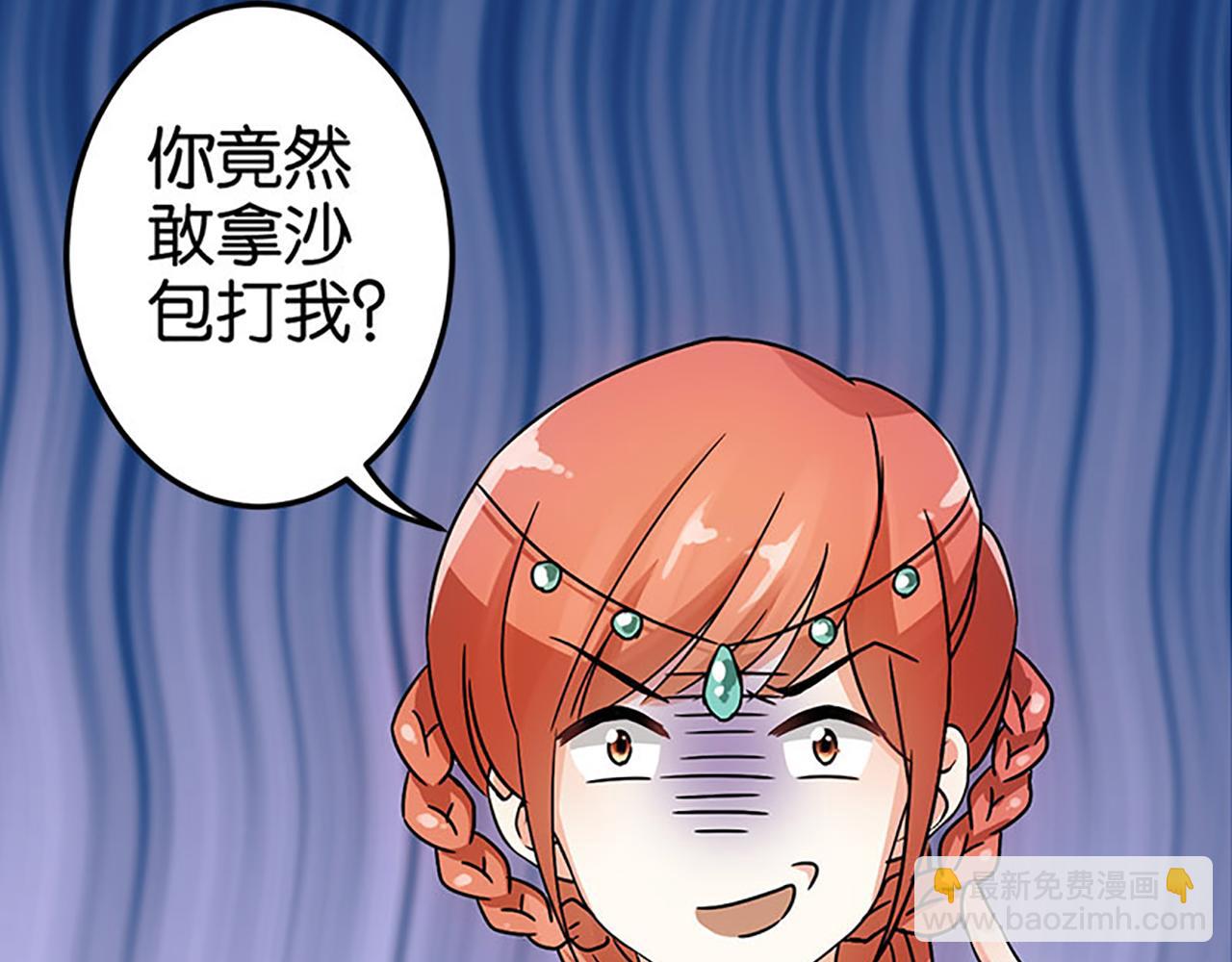 🍘王爷你好贱 第23话 本宫绝对不放过你！ 第2页