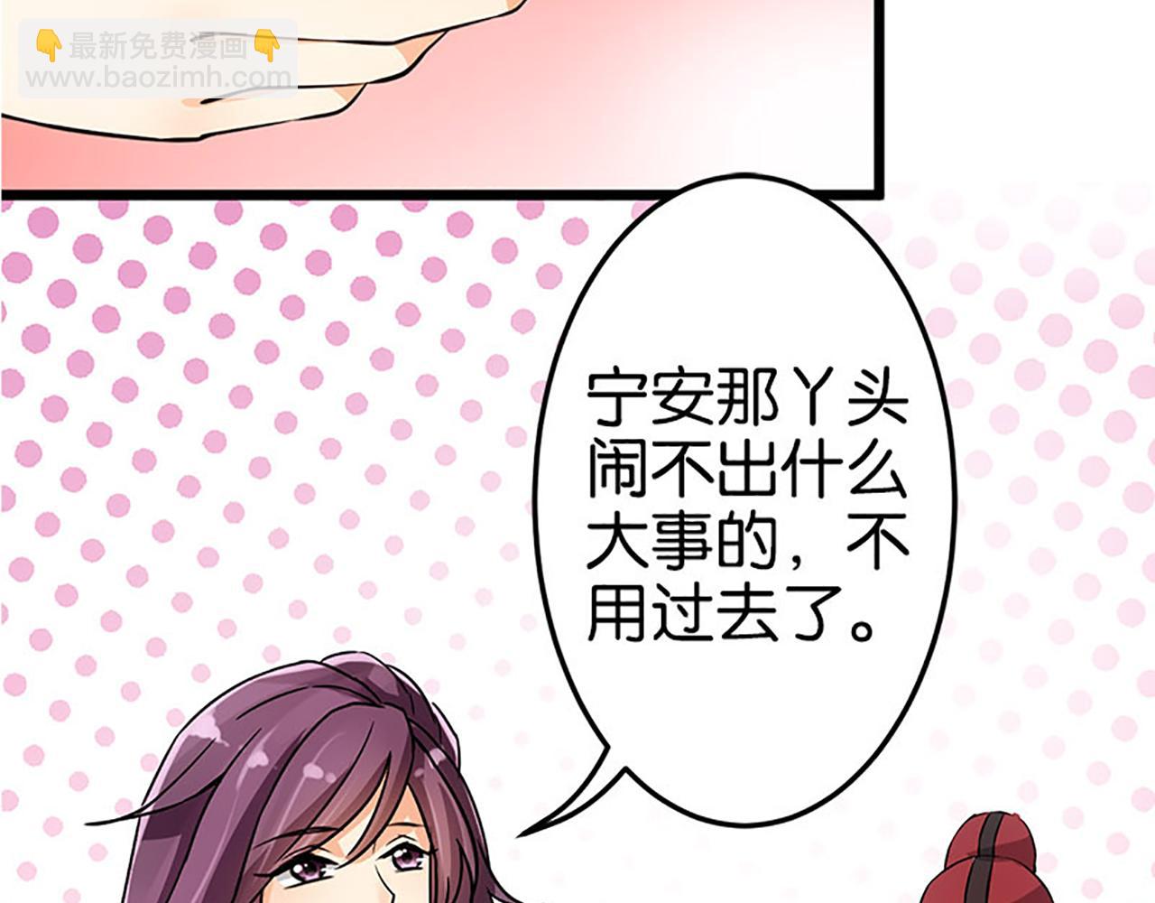🍘王爷你好贱 第23话 本宫绝对不放过你！ 第26页