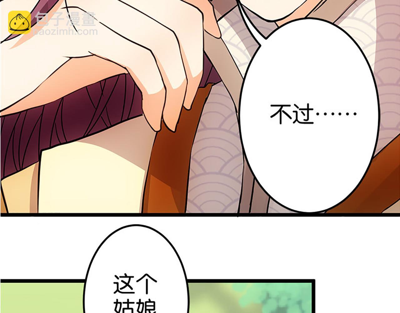 🍘王爷你好贱 第23话 本宫绝对不放过你！ 第30页