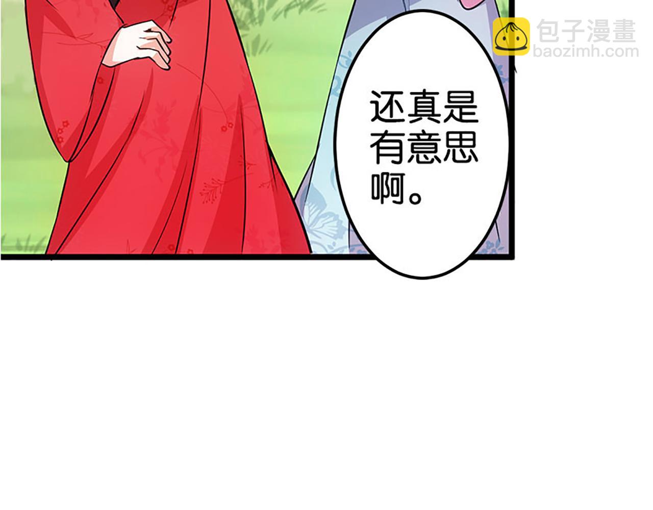 🍘王爷你好贱 第23话 本宫绝对不放过你！ 第32页
