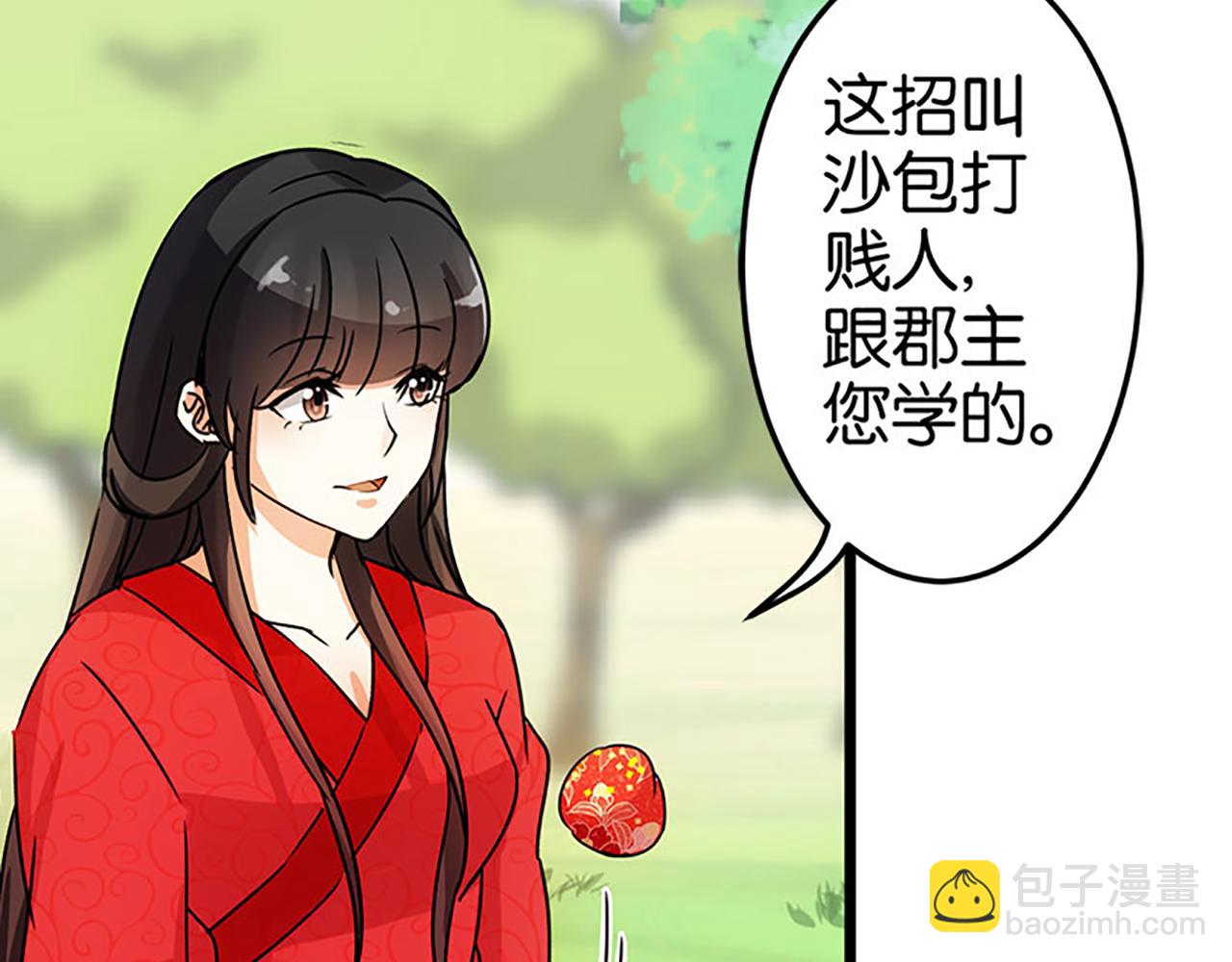 🍘王爷你好贱 第23话 本宫绝对不放过你！ 第4页