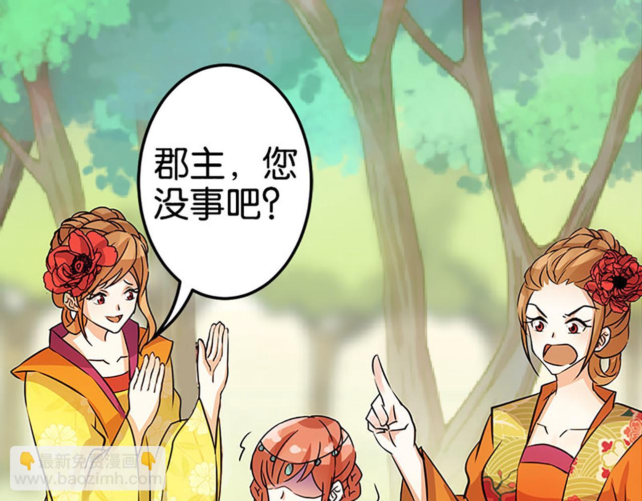 🍘王爷你好贱 第23话 本宫绝对不放过你！ 第7页