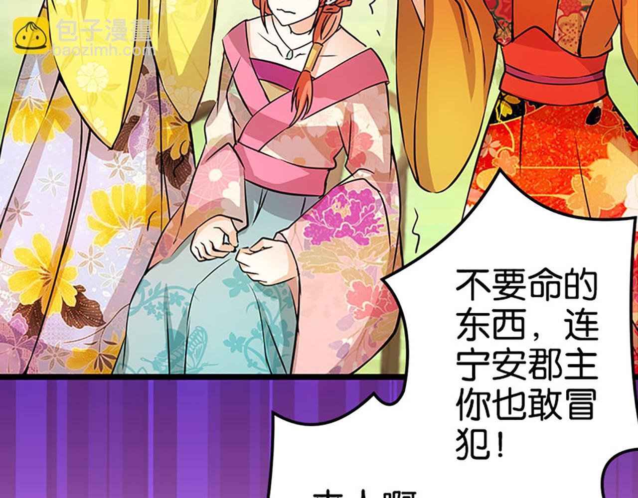 🍘王爷你好贱 第23话 本宫绝对不放过你！ 第8页