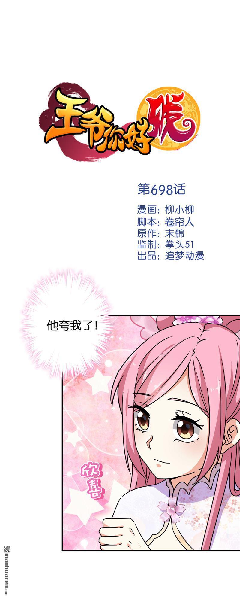 🍘王爷你好贱 第221话 第1页