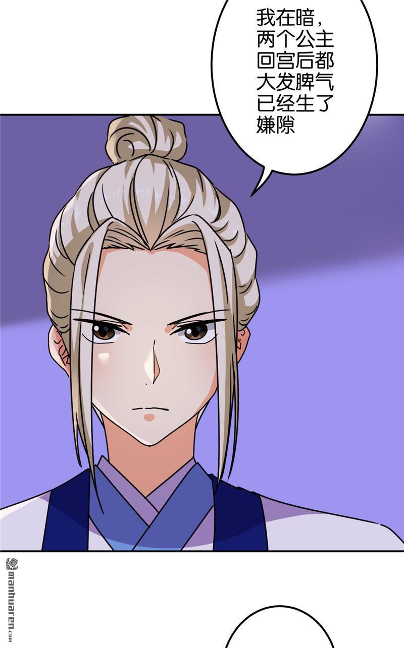 🍘王爷你好贱 第221话 第10页