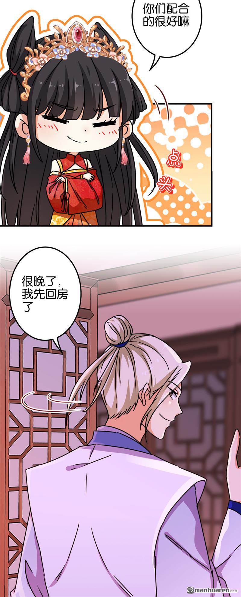 🍘王爷你好贱 第221话 第11页