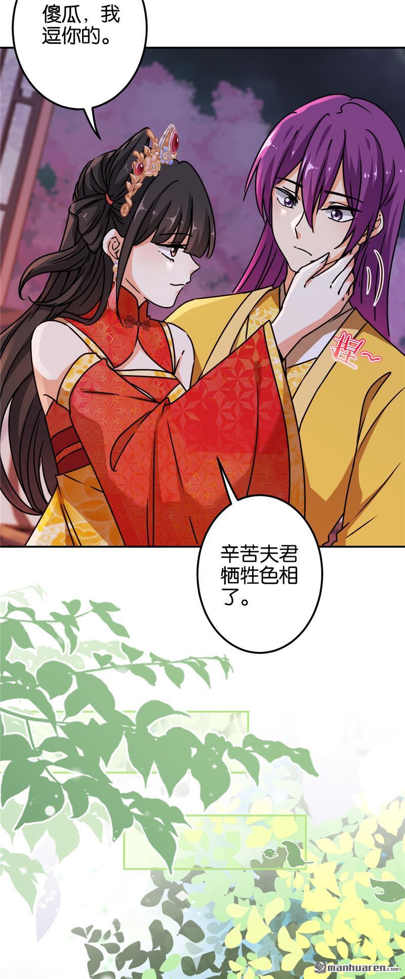 🍘王爷你好贱 第221话 第14页