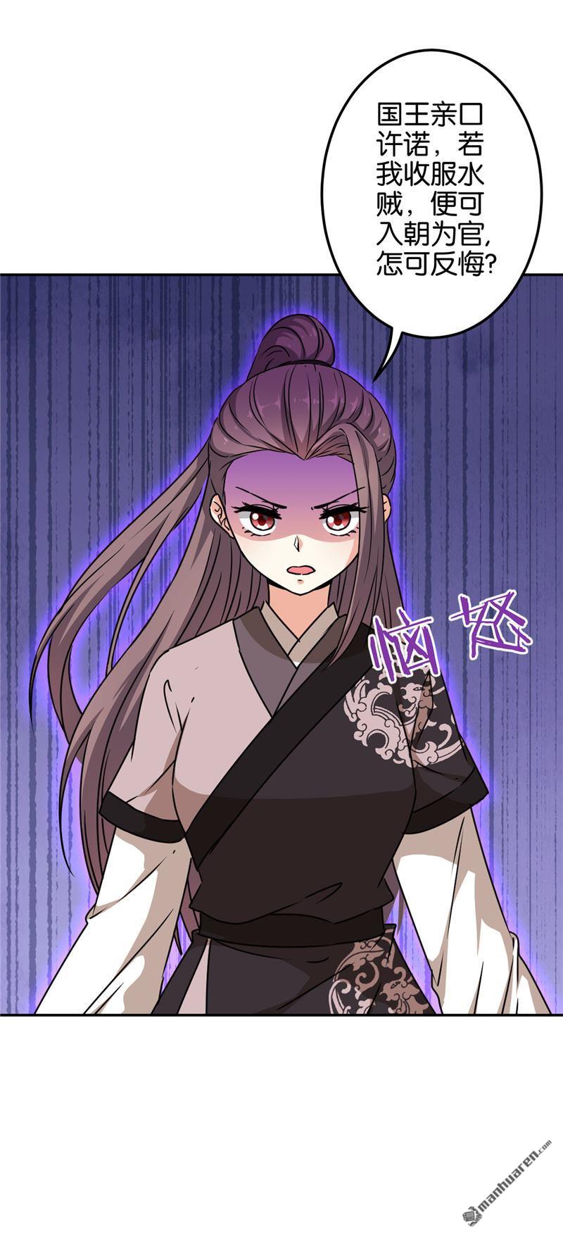 🍘王爷你好贱 第221话 第17页