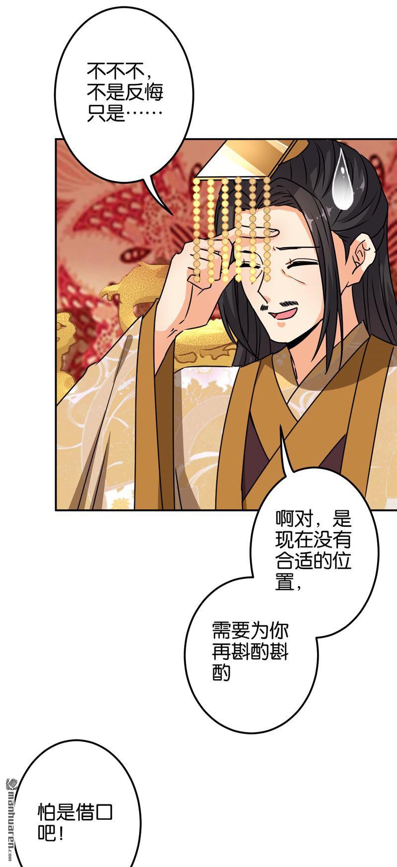 🍘王爷你好贱 第221话 第18页