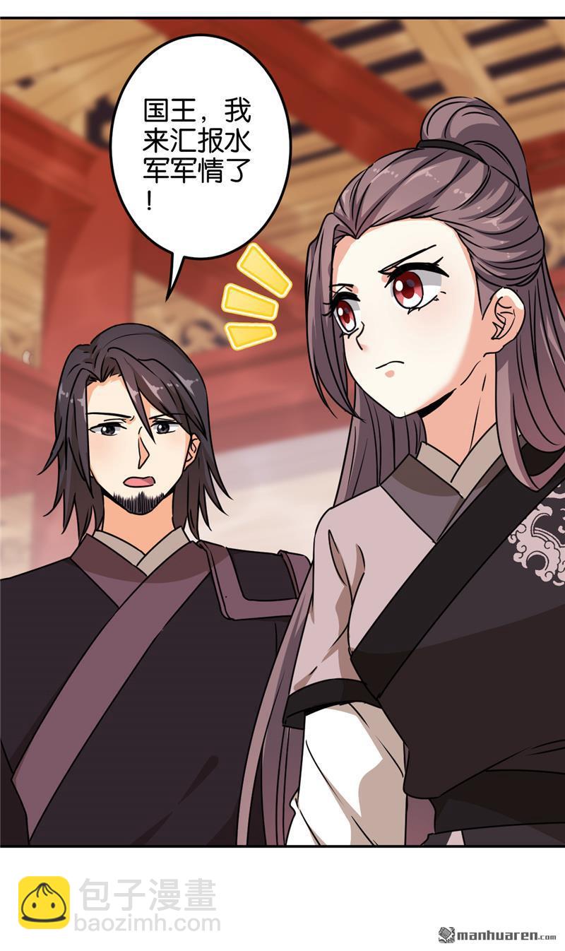 🍘王爷你好贱 第221话 第20页
