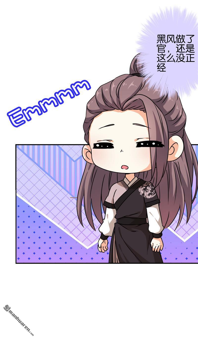 🍘王爷你好贱 第221话 第21页