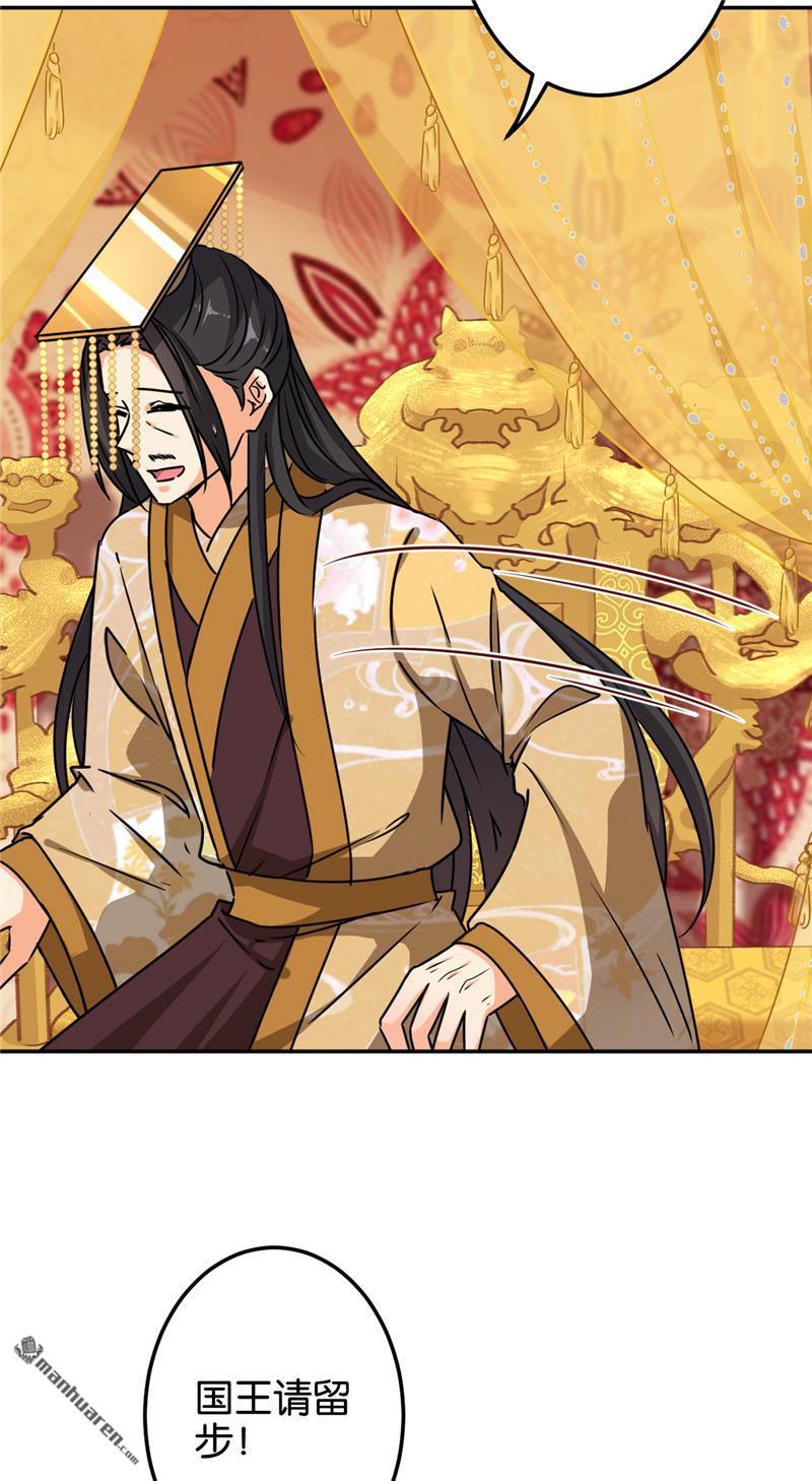 🍘王爷你好贱 第221话 第23页