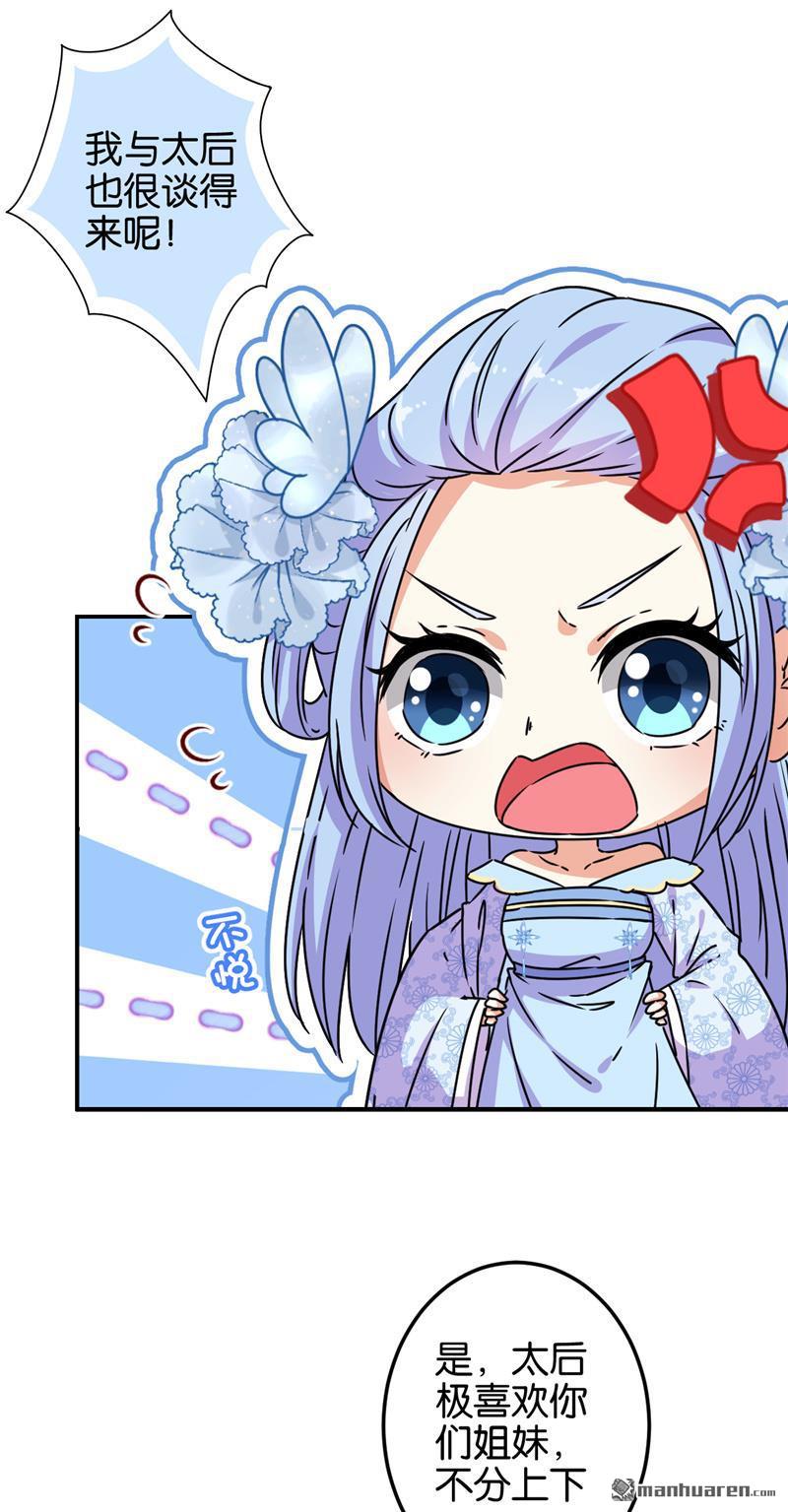🍘王爷你好贱 第221话 第4页