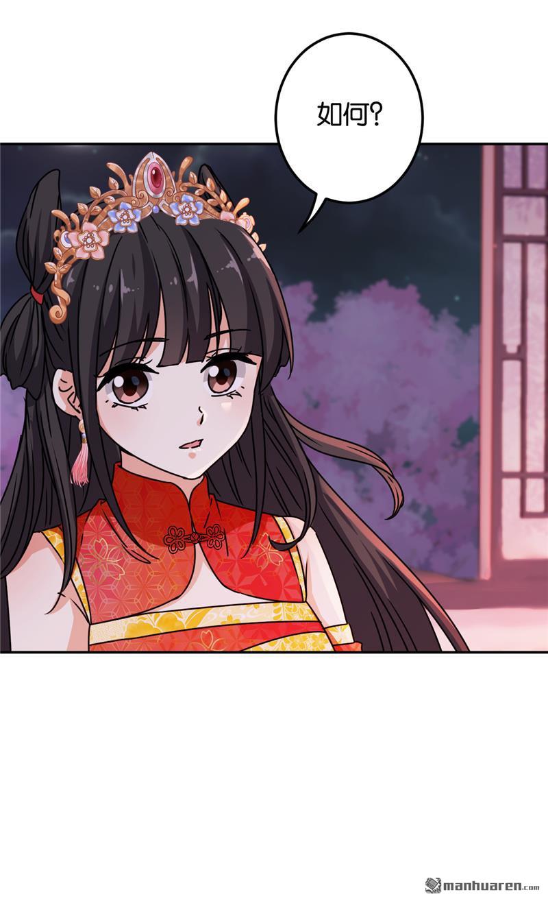 🍘王爷你好贱 第221话 第8页