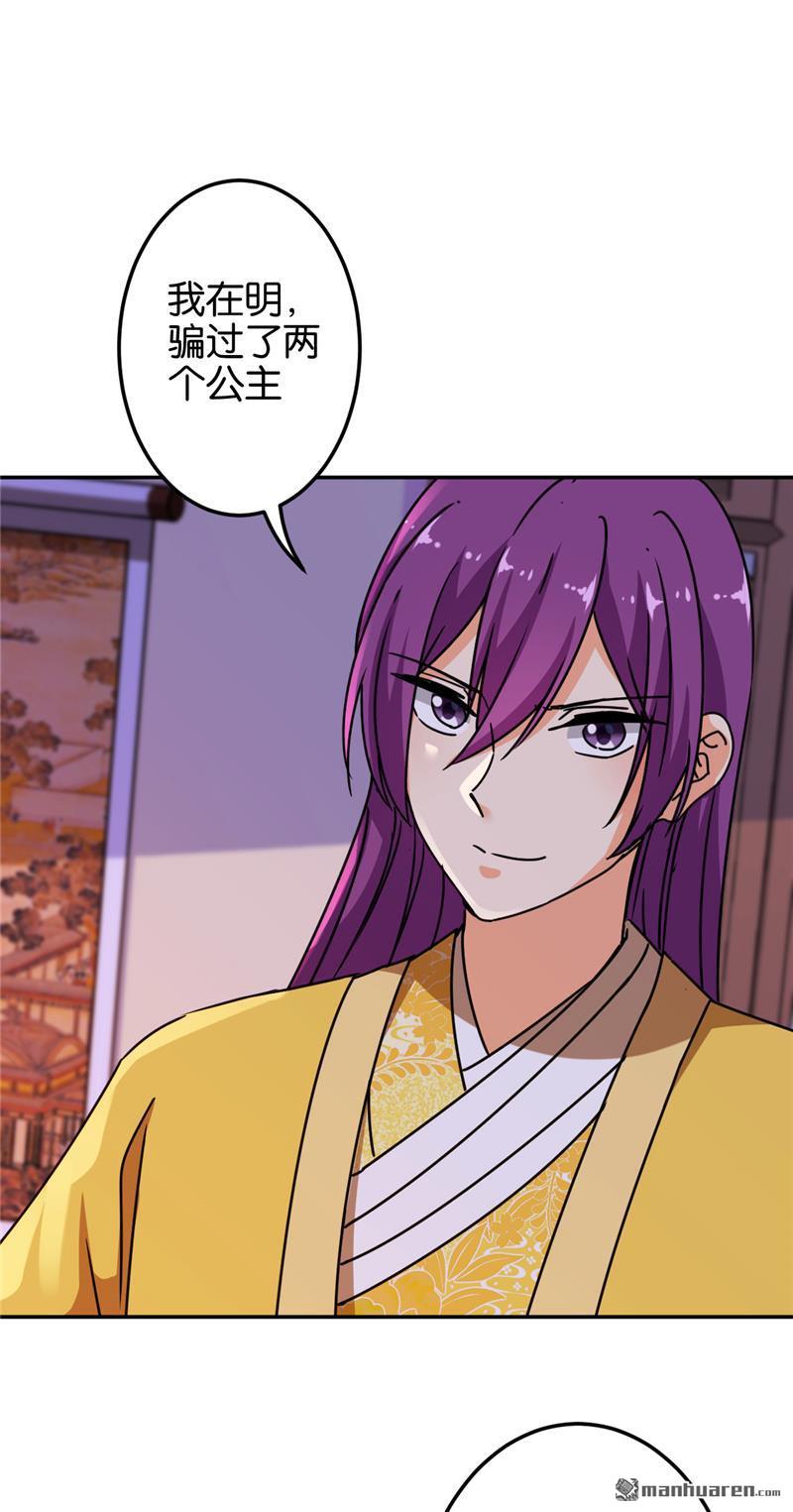 🍘王爷你好贱 第221话 第9页