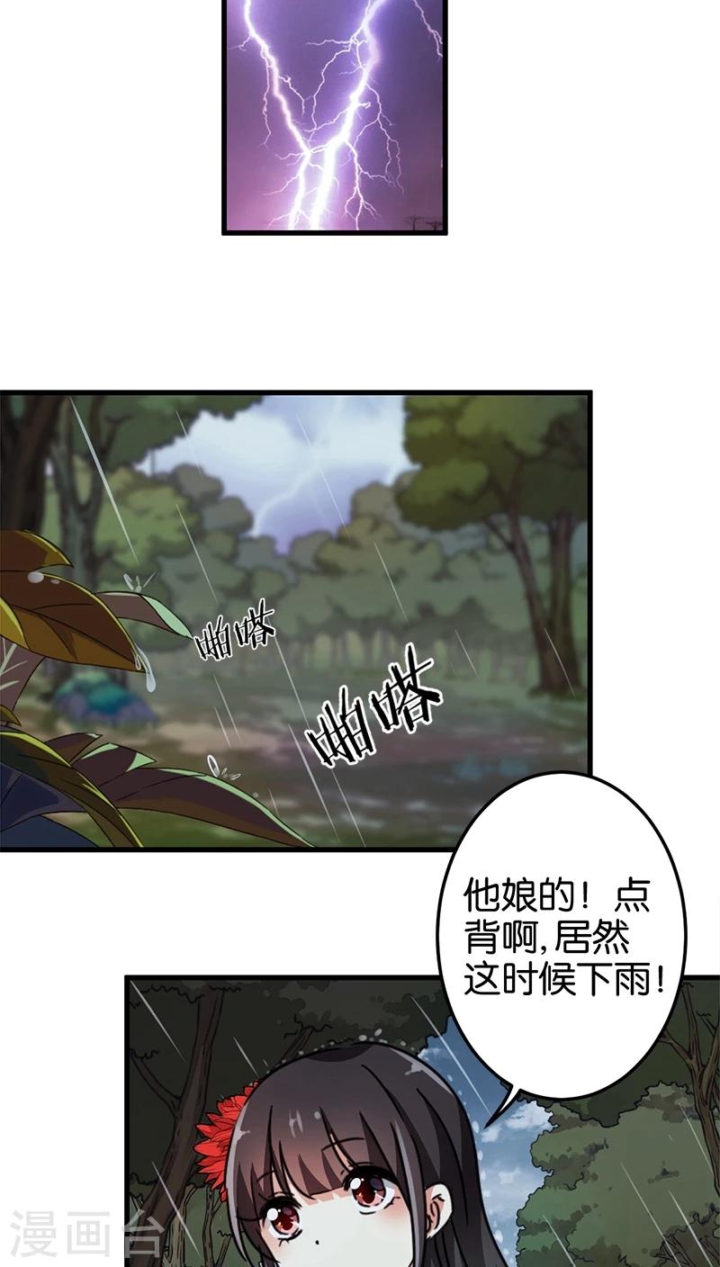 🍘王爷你好贱 第223话 第10页