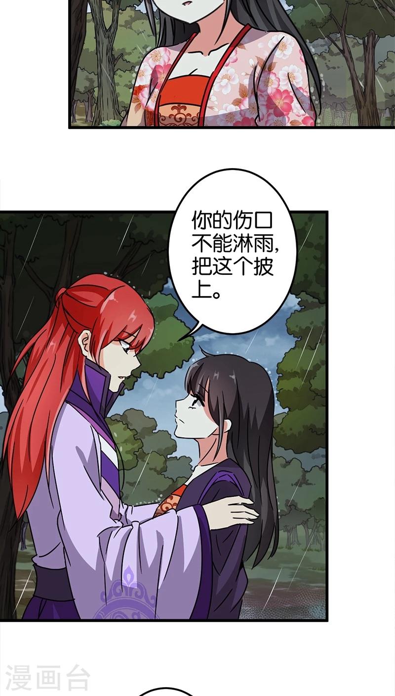 🍘王爷你好贱 第223话 第11页