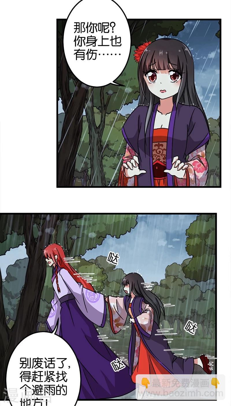 🍘王爷你好贱 第223话 第12页