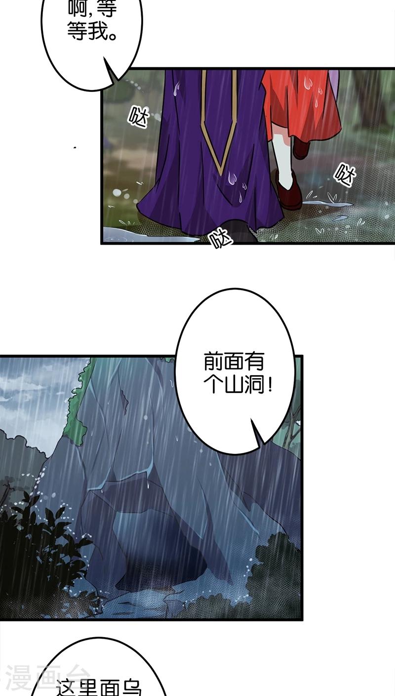 🍘王爷你好贱 第223话 第14页