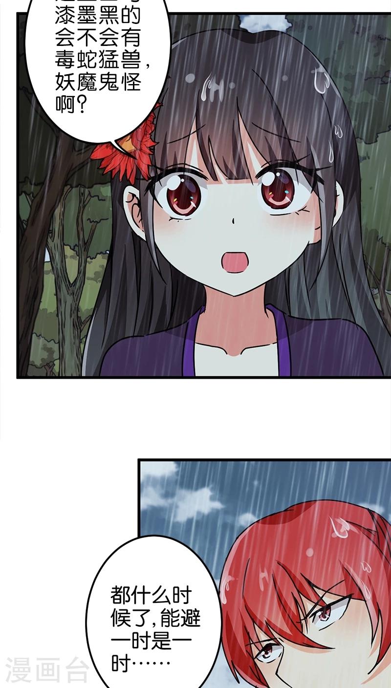 🍘王爷你好贱 第223话 第15页
