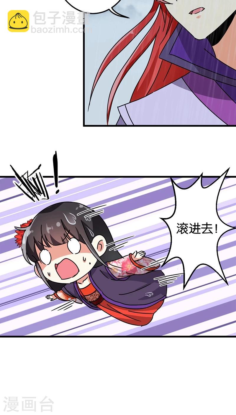 🍘王爷你好贱 第223话 第16页