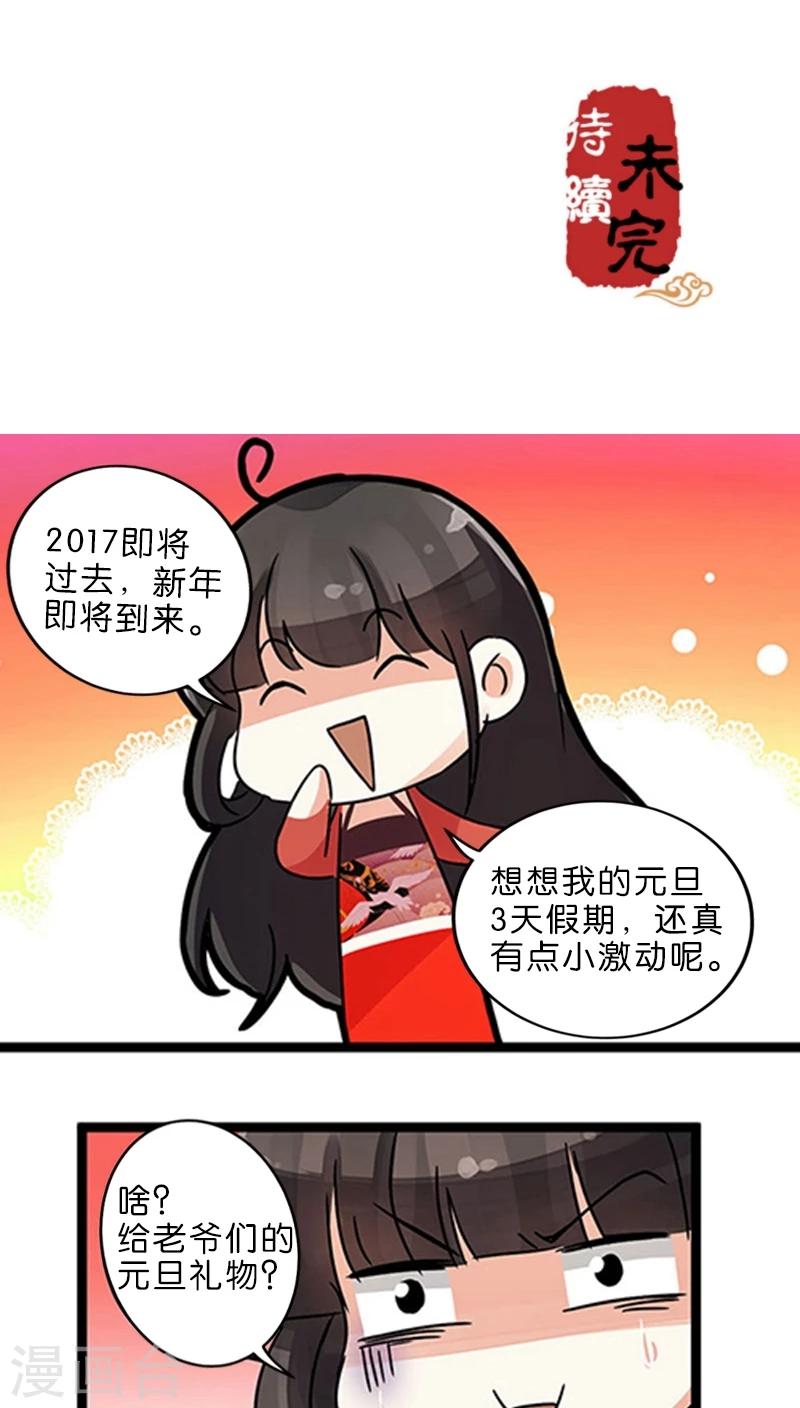 🍘王爷你好贱 第223话 第17页