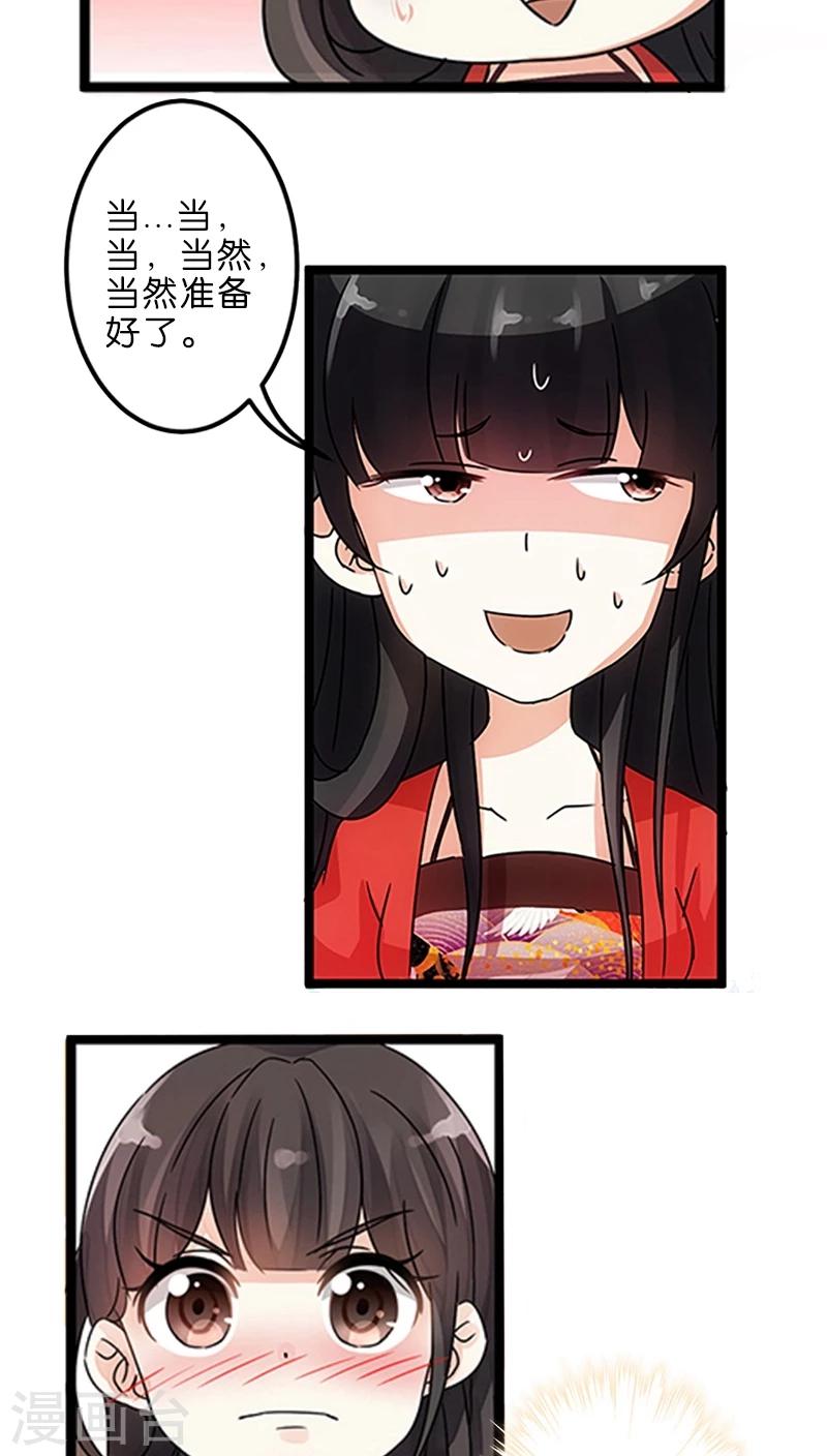 🍘王爷你好贱 第223话 第18页