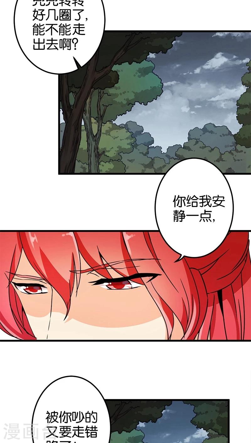 🍘王爷你好贱 第223话 第2页