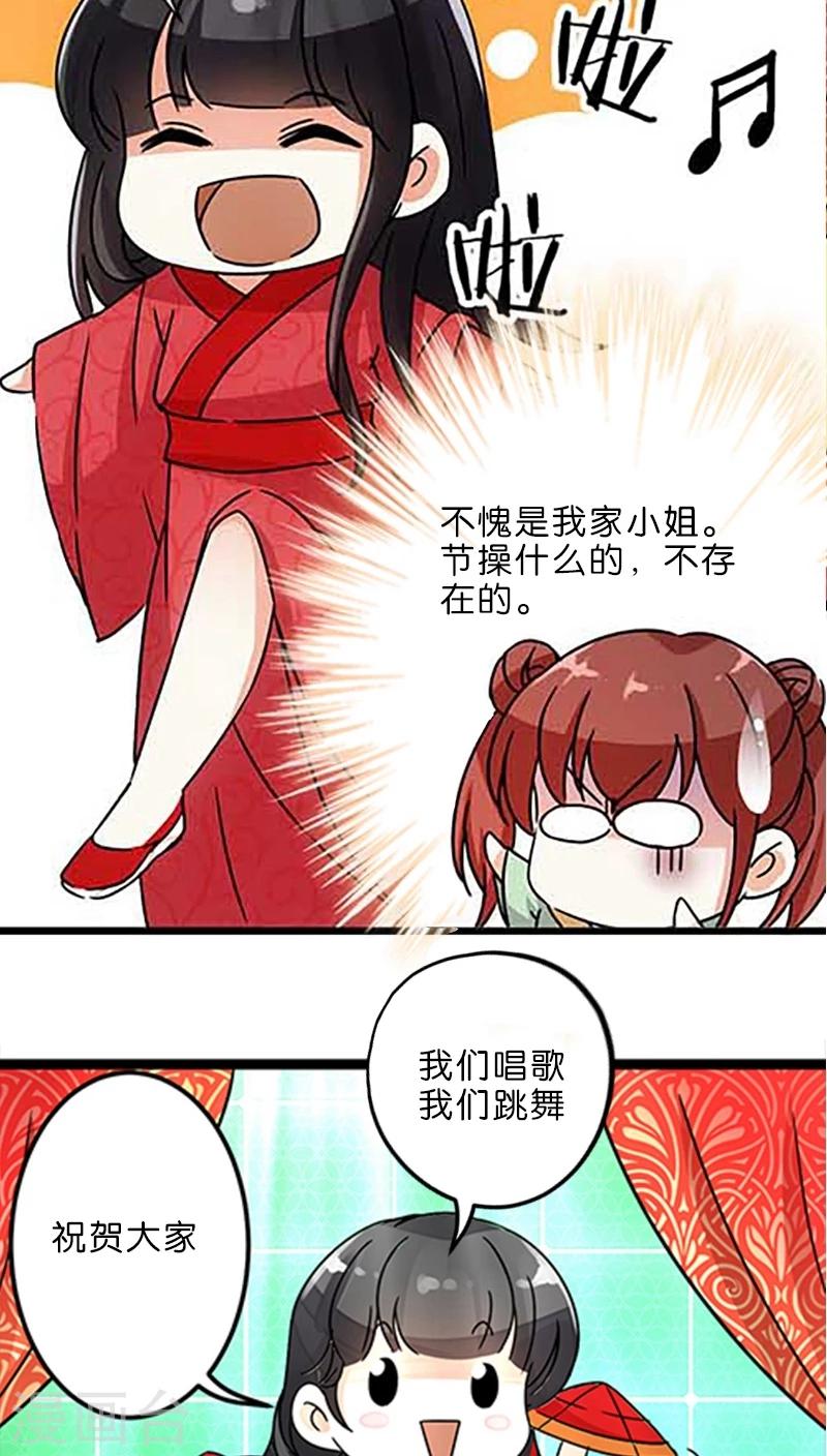 🍘王爷你好贱 第223话 第21页