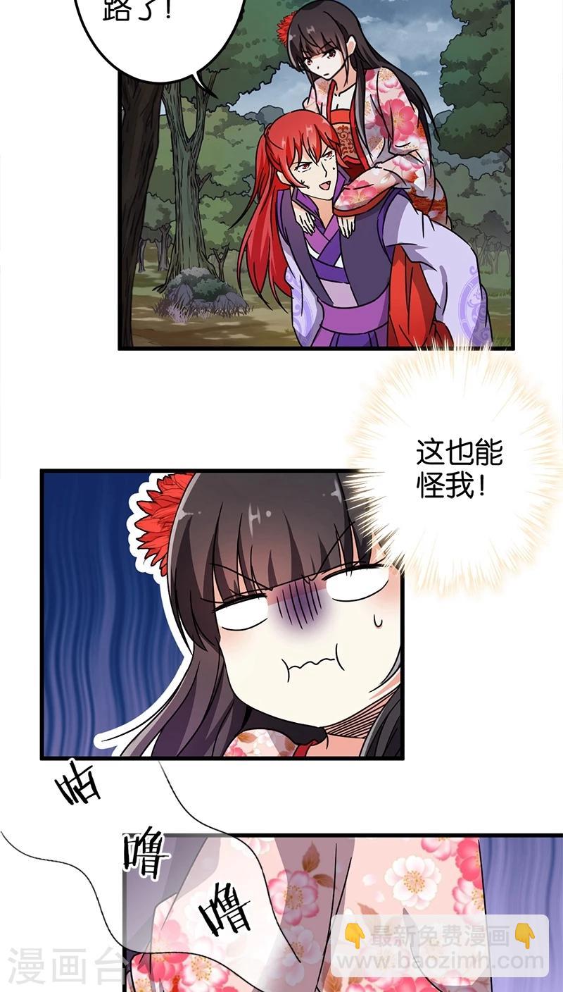 🍘王爷你好贱 第223话 第3页