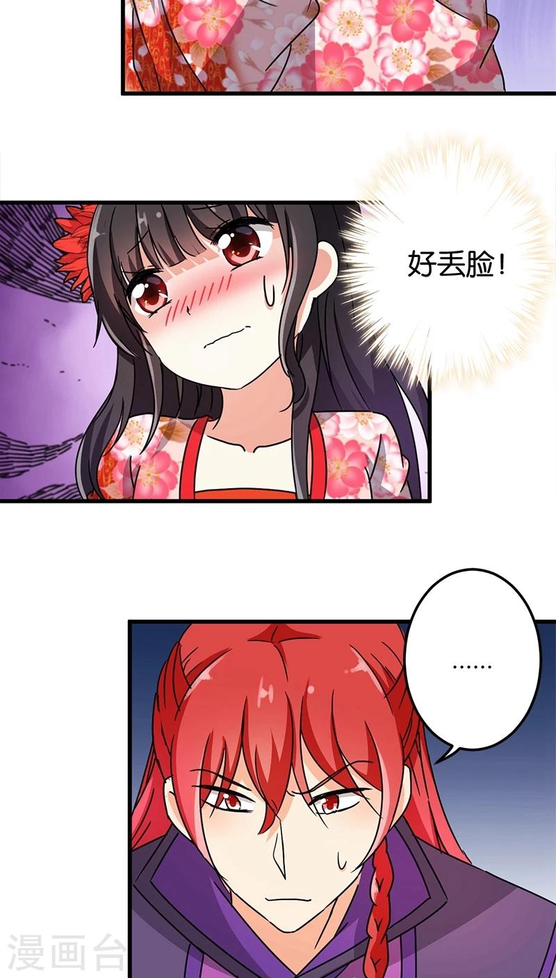 🍘王爷你好贱 第223话 第4页