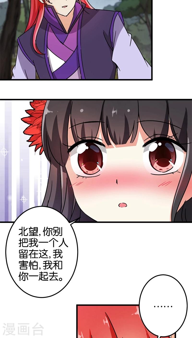 🍘王爷你好贱 第223话 第7页