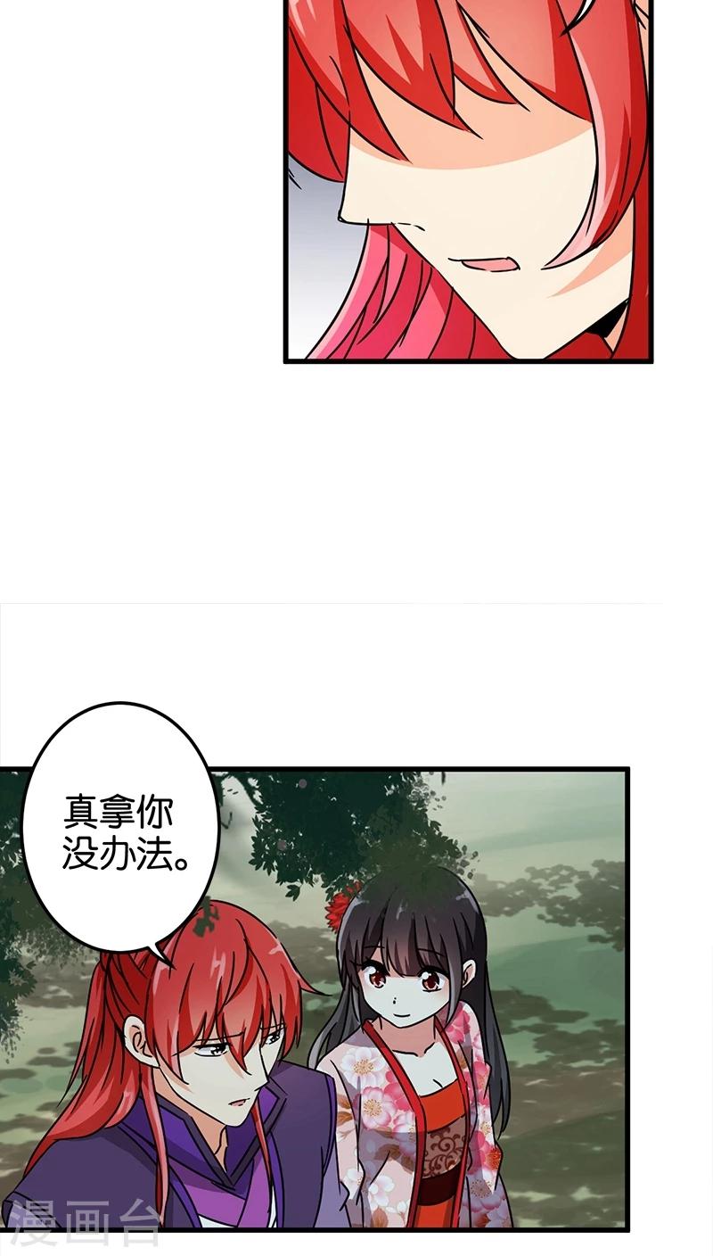 🍘王爷你好贱 第223话 第8页