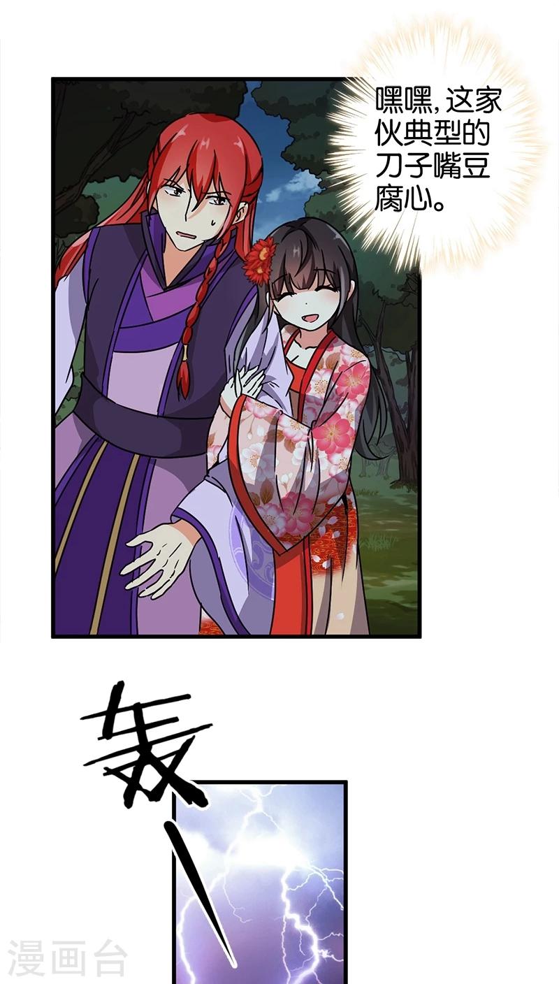 🍘王爷你好贱 第223话 第9页