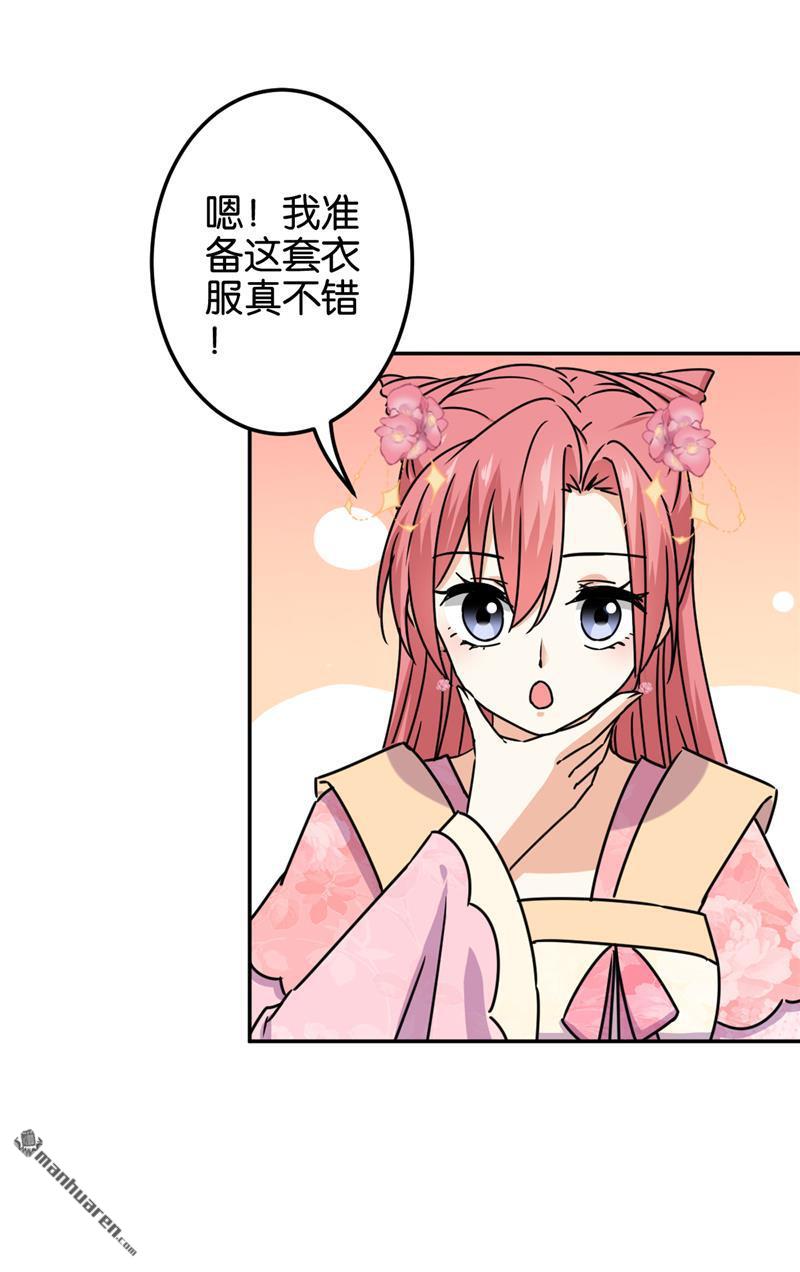 🍘王爷你好贱 第225话 第16页