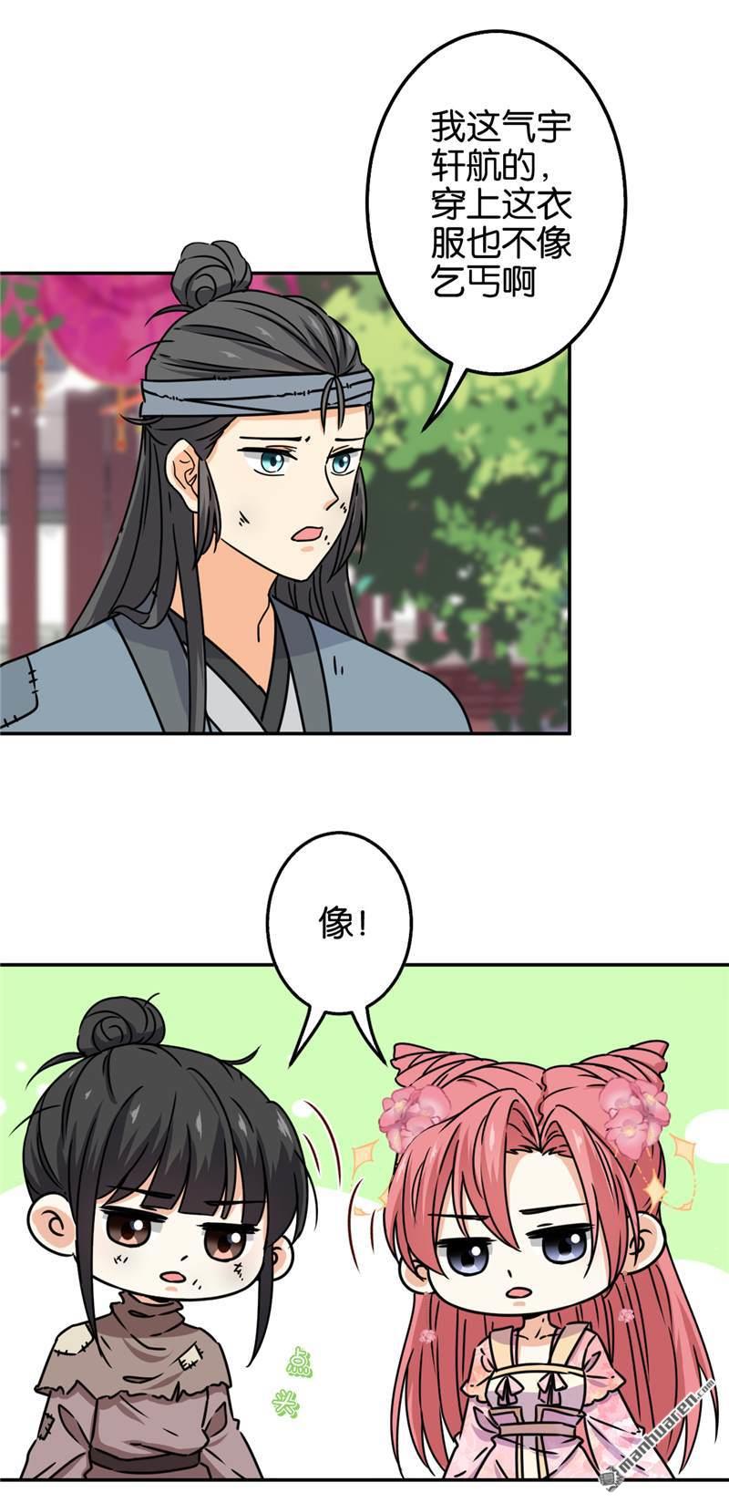 🍘王爷你好贱 第225话 第17页