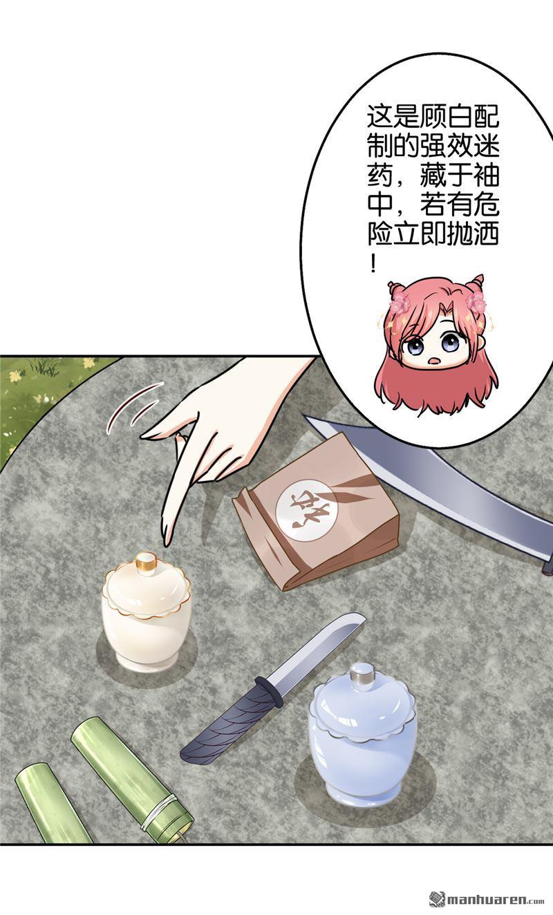 🍘王爷你好贱 第225话 第18页