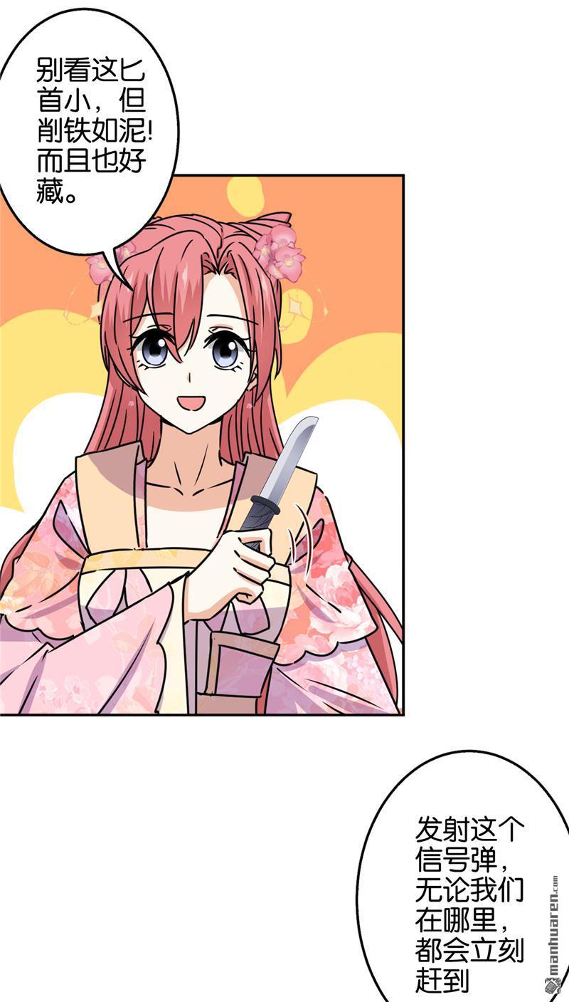 🍘王爷你好贱 第225话 第19页