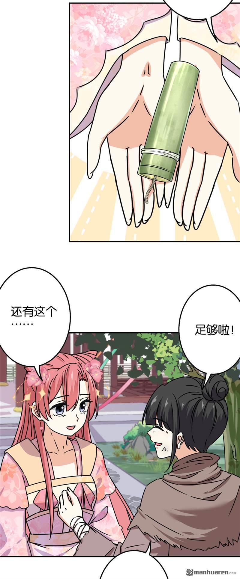 🍘王爷你好贱 第225话 第20页