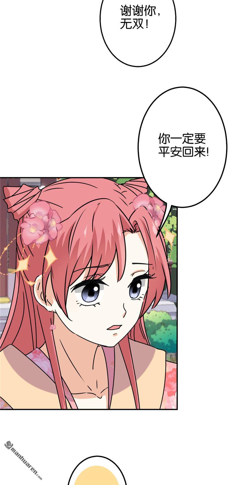 🍘王爷你好贱 第225话 第21页