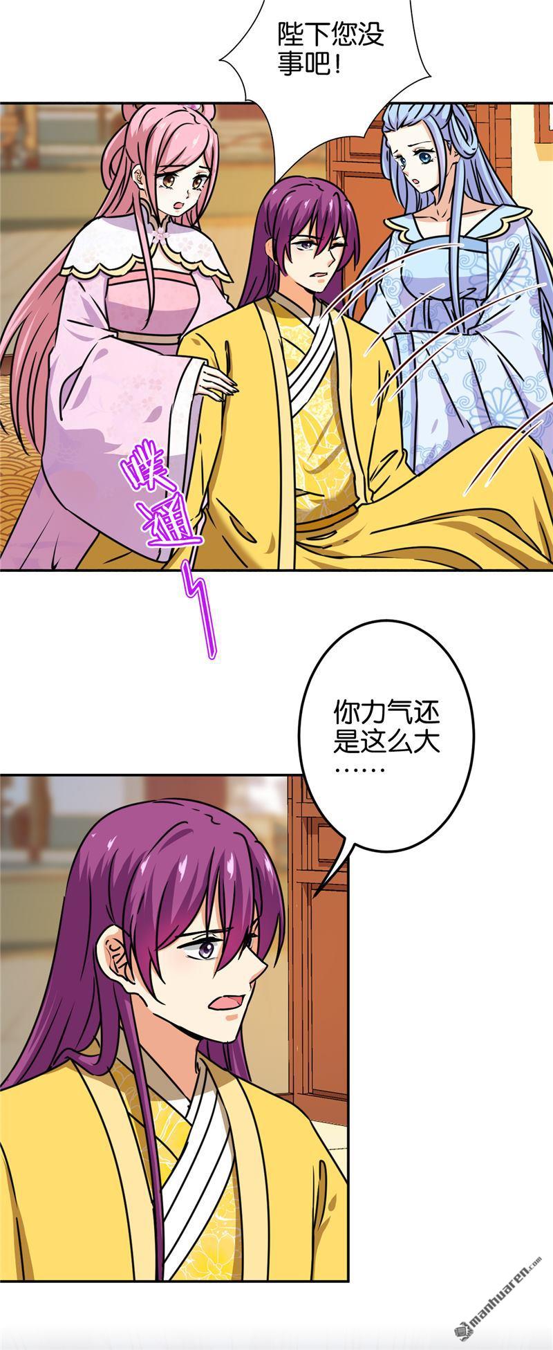 🍘王爷你好贱 第225话 第6页