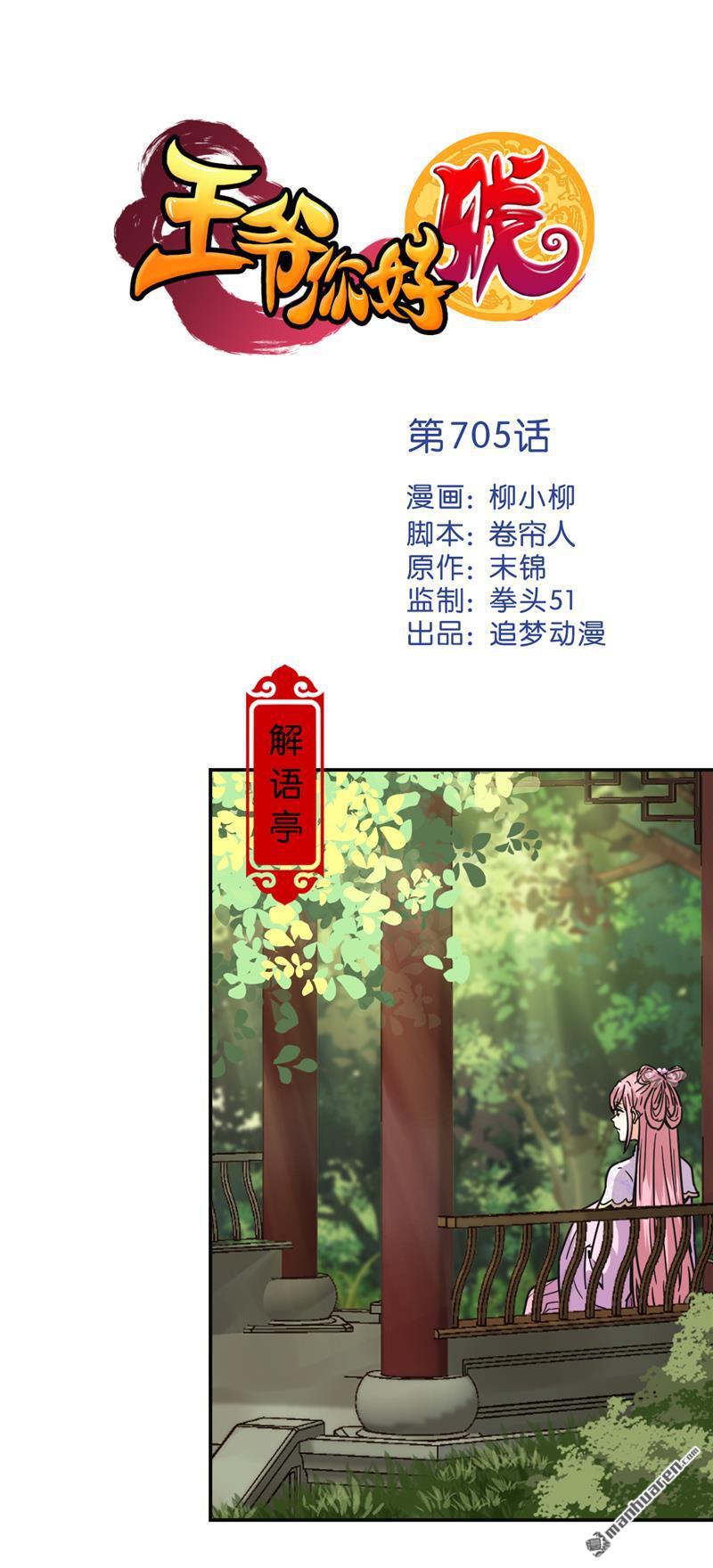 🍘王爷你好贱 第227话 第1页