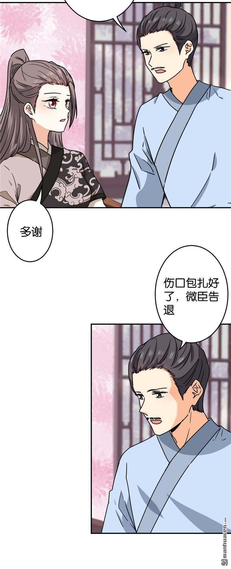 🍘王爷你好贱 第227话 第10页
